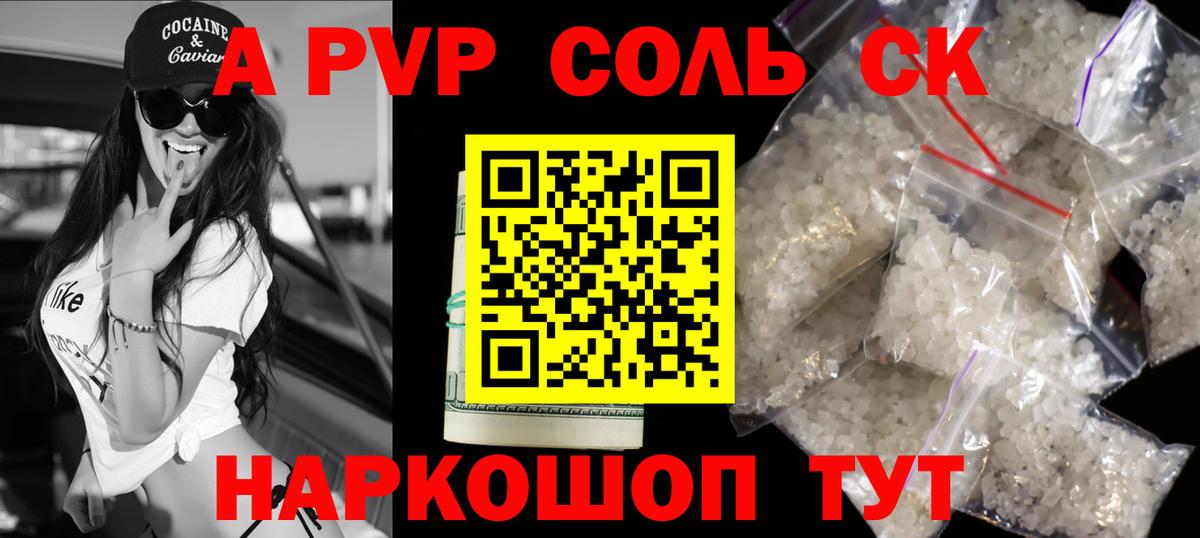 Alpha-PVP Соль Усть-Кут