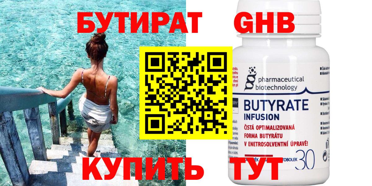 Бутират  Вход с VPN  Усть-Кут  БУТИРАТ оксана 