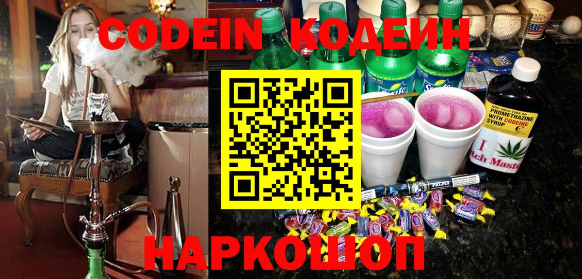 Codein напиток Lean (лин)  Codein напиток Lean (лин)  Вход с VPN  Усть-Кут 