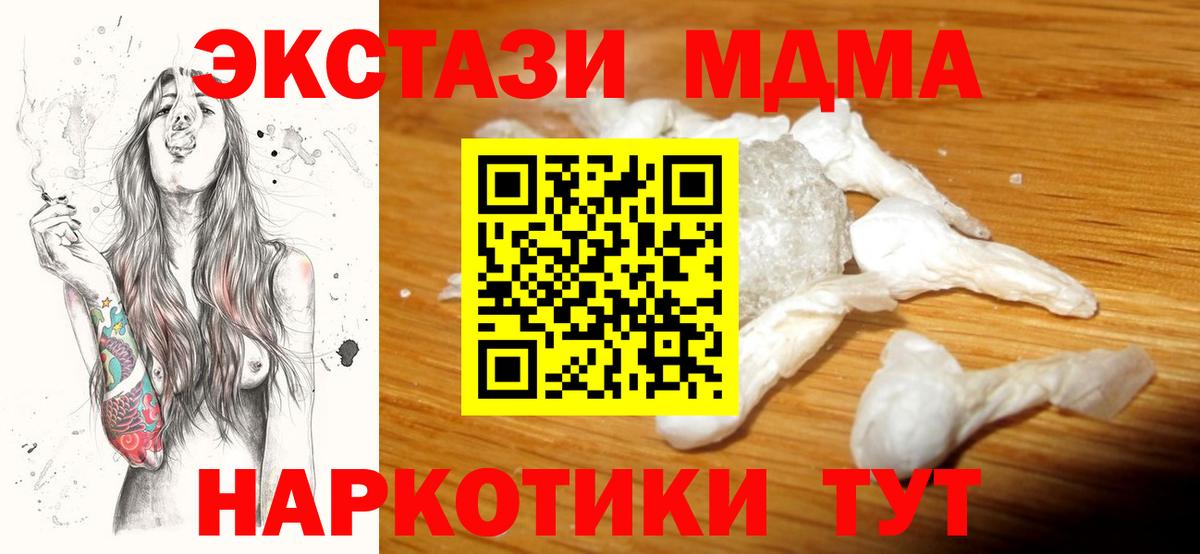 MDMA кристаллы Усть-Кут