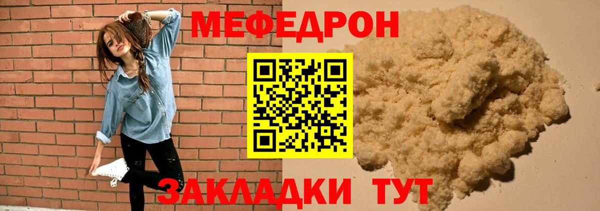 Мефедрон кристаллы Усть-Кут
