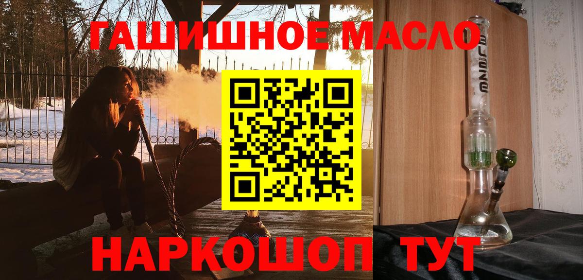 ТГК гашишное масло Усть-Кут